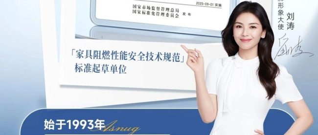 【喜报】上海爱舒床垫集团荣获《家具阻燃性能安全技术规范》国家标准起草单位！