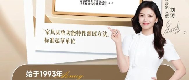 【喜报】上海爱舒床垫集团荣获《家具床垫功能特性测试方法》国家标准起草单位